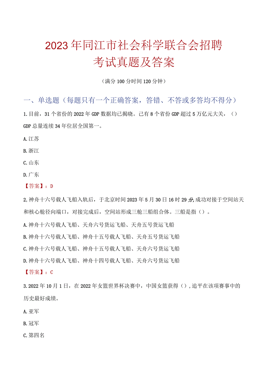 2023年同江市社会科学联合会招聘考试真题及答案.docx_第1页