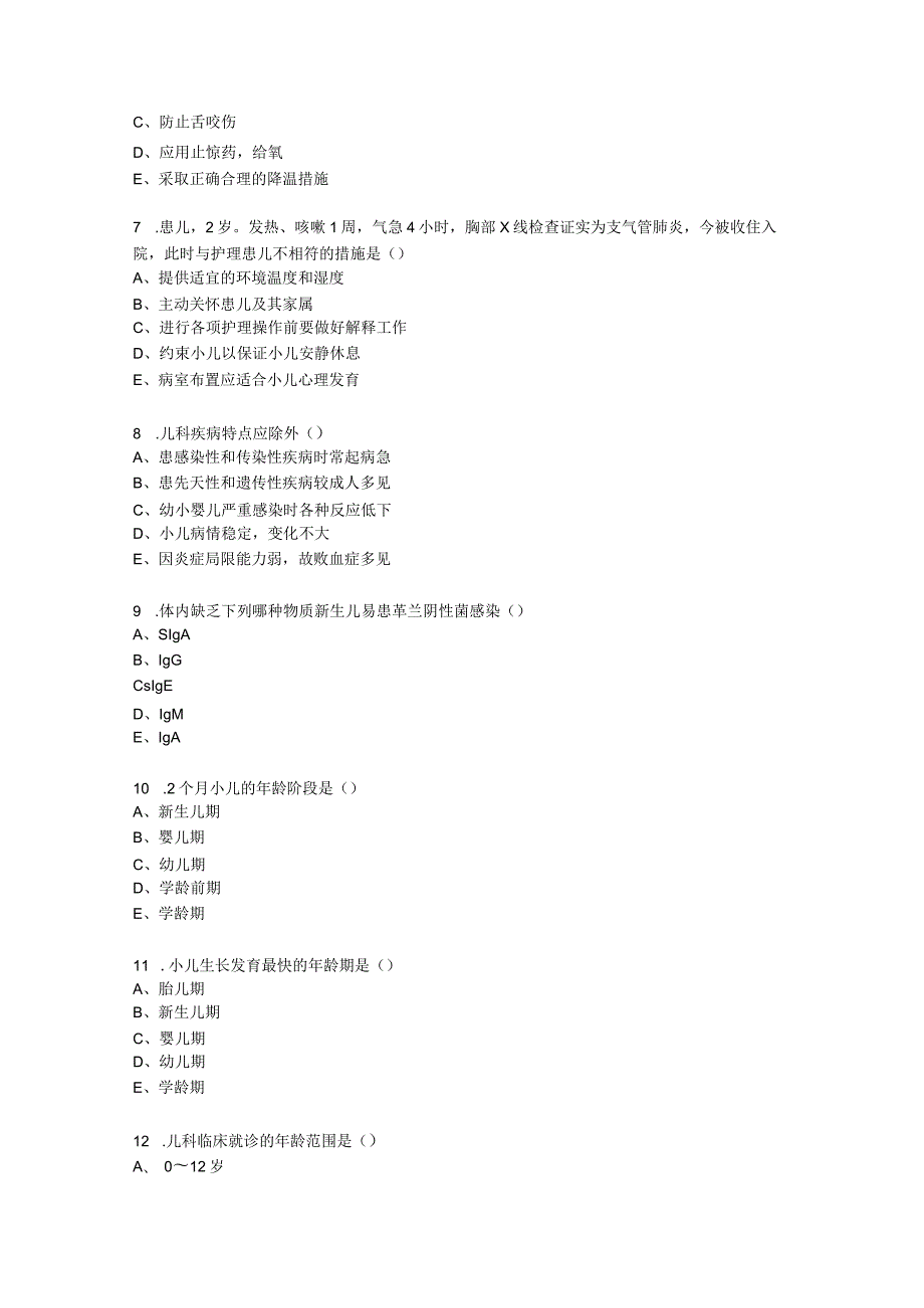 儿科护理学单选题.docx_第2页