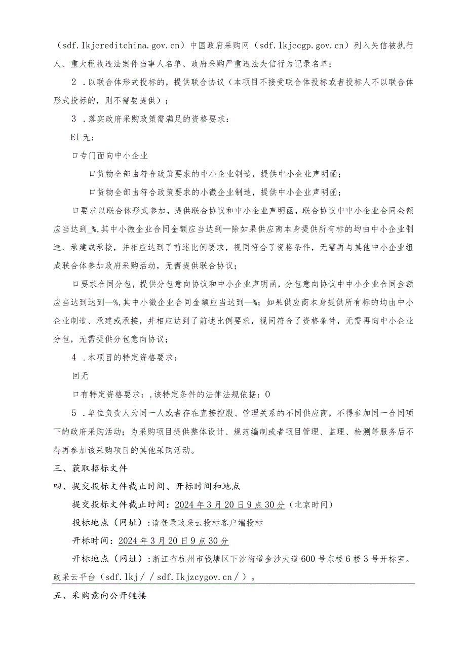 义盛社区未来社区数字化建设项目招标文件.docx_第3页