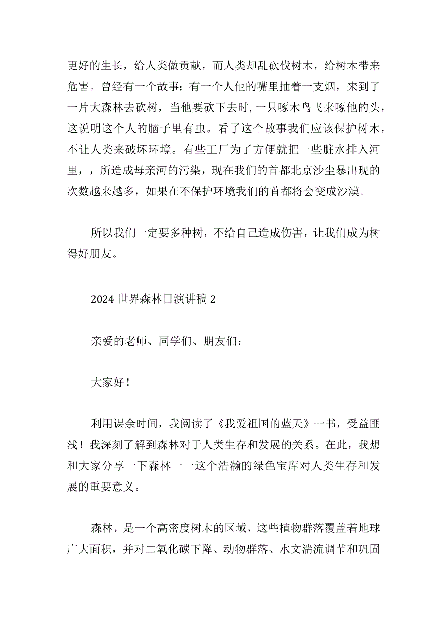 2024世界森林日演讲稿五篇.docx_第2页