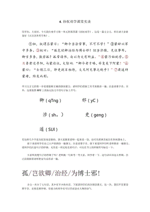 4.《孙权劝学》（第一课时）.docx