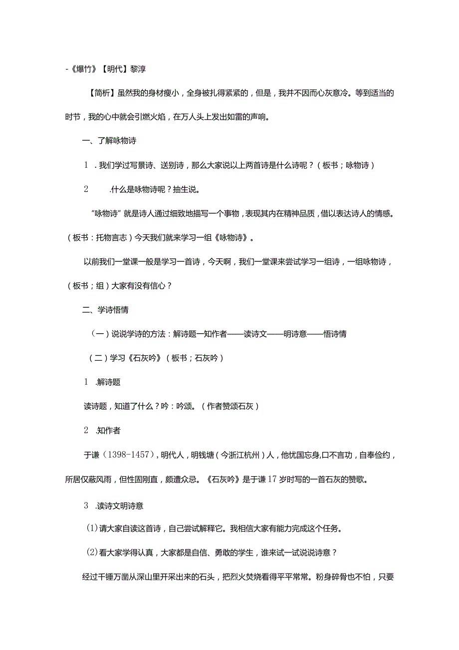 古诗群文阅读教学设计15篇.docx_第2页