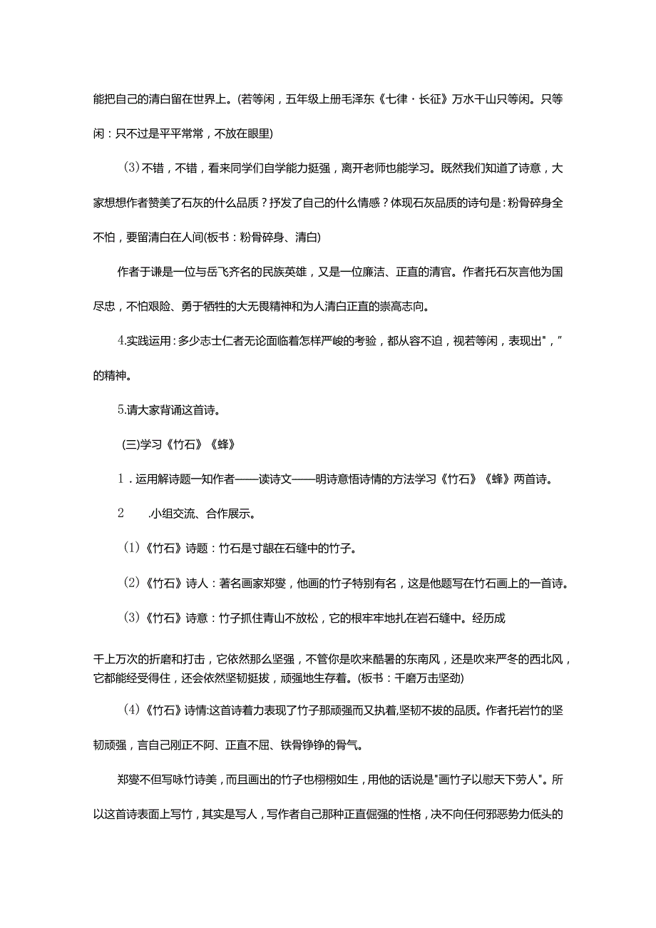 古诗群文阅读教学设计15篇.docx_第3页