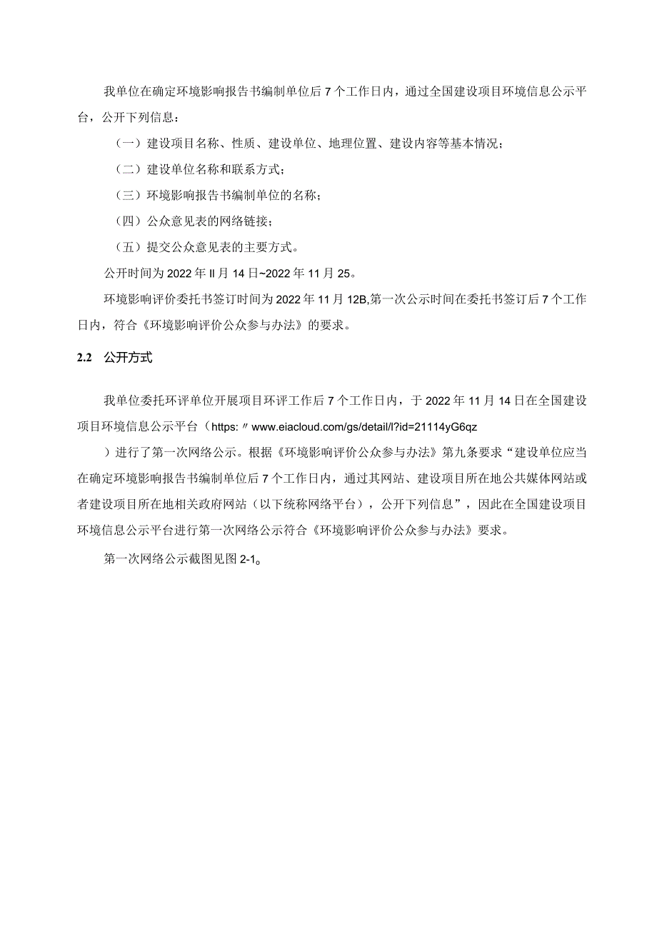 莱州市城西区涉矿区域生态恢复及生态公园建设项目公众参与说明.docx_第3页