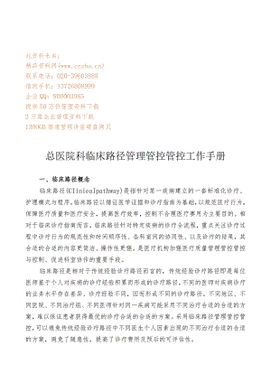 XX医院临床路径管理管控工作手册.docx