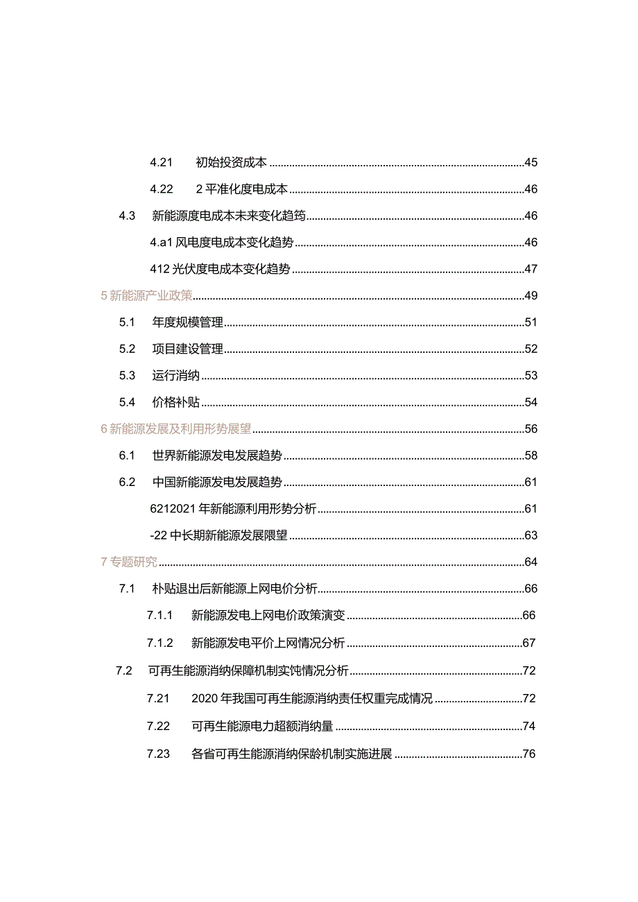 2021中国新能源发电分析报告.docx_第3页