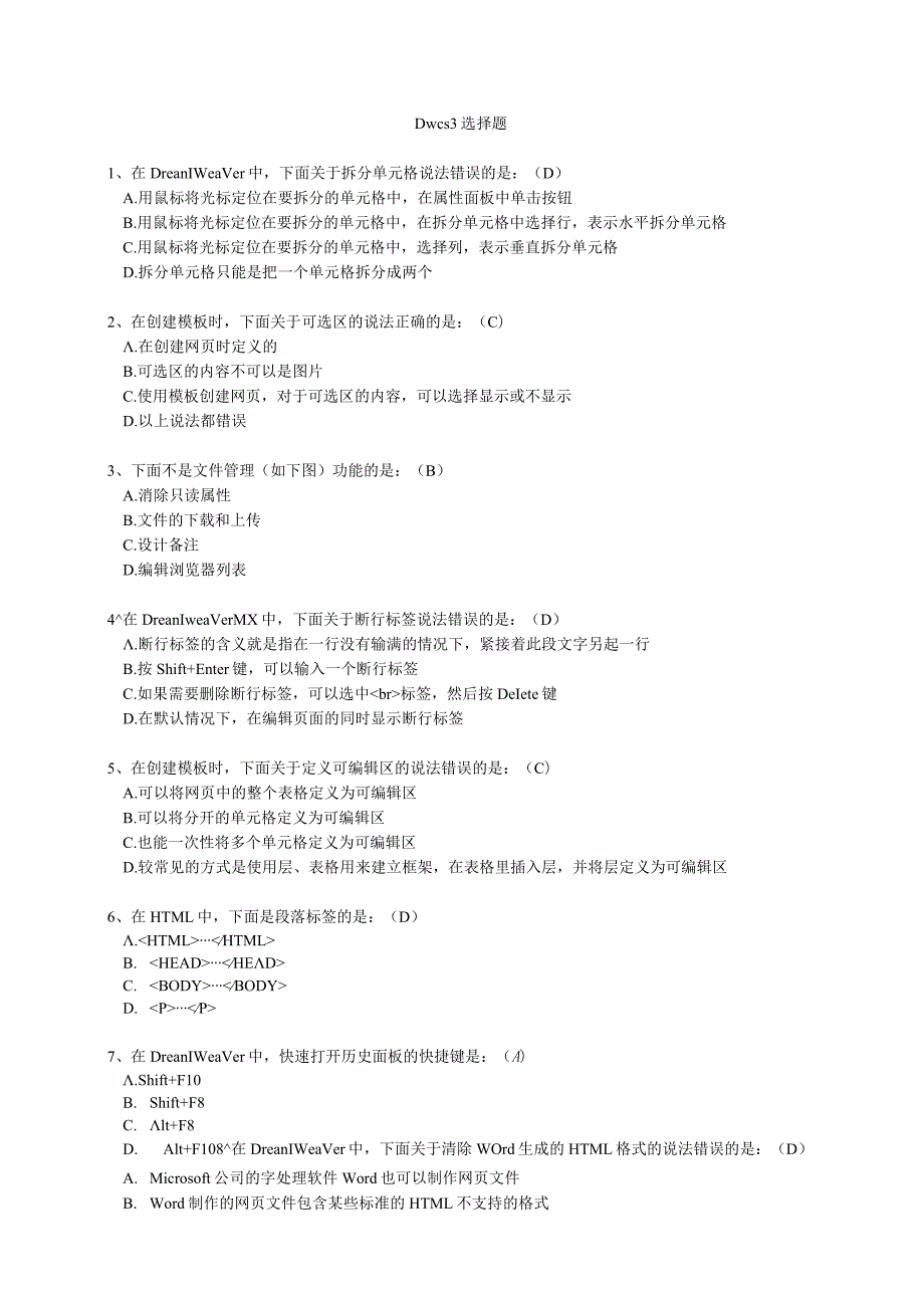 DWCS理论测试题3（有答案）.docx_第1页