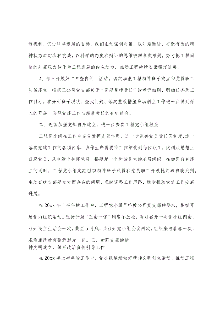 2023年建筑公司支部书记述职报告.docx_第2页