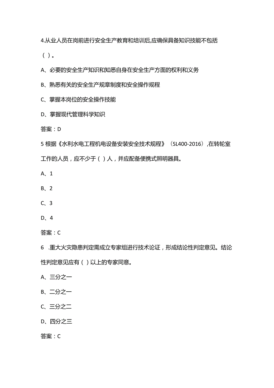 2024年湖北省水利安全生产知识竞赛考试题库（含答案）.docx_第3页