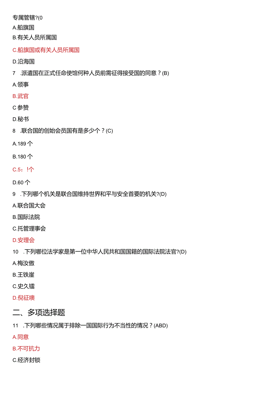 2019年7月国开电大法学本科《国际法》期末考试试题及答案.docx_第2页