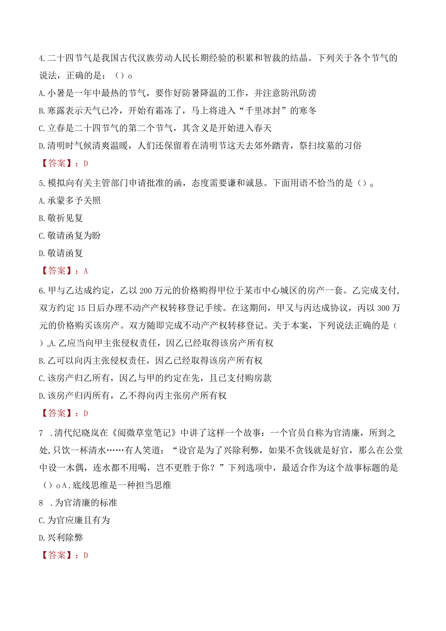 2023年张掖市山丹县招聘事业单位人员考试真题及答案.docx_第2页