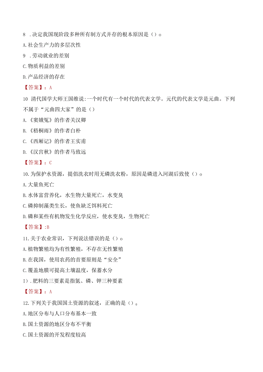 2023年张掖市山丹县招聘事业单位人员考试真题及答案.docx_第3页