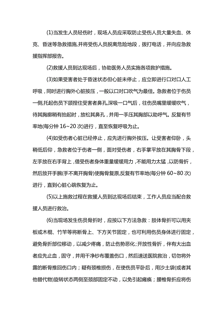 高处坠落事故处置方案(详细).docx_第3页