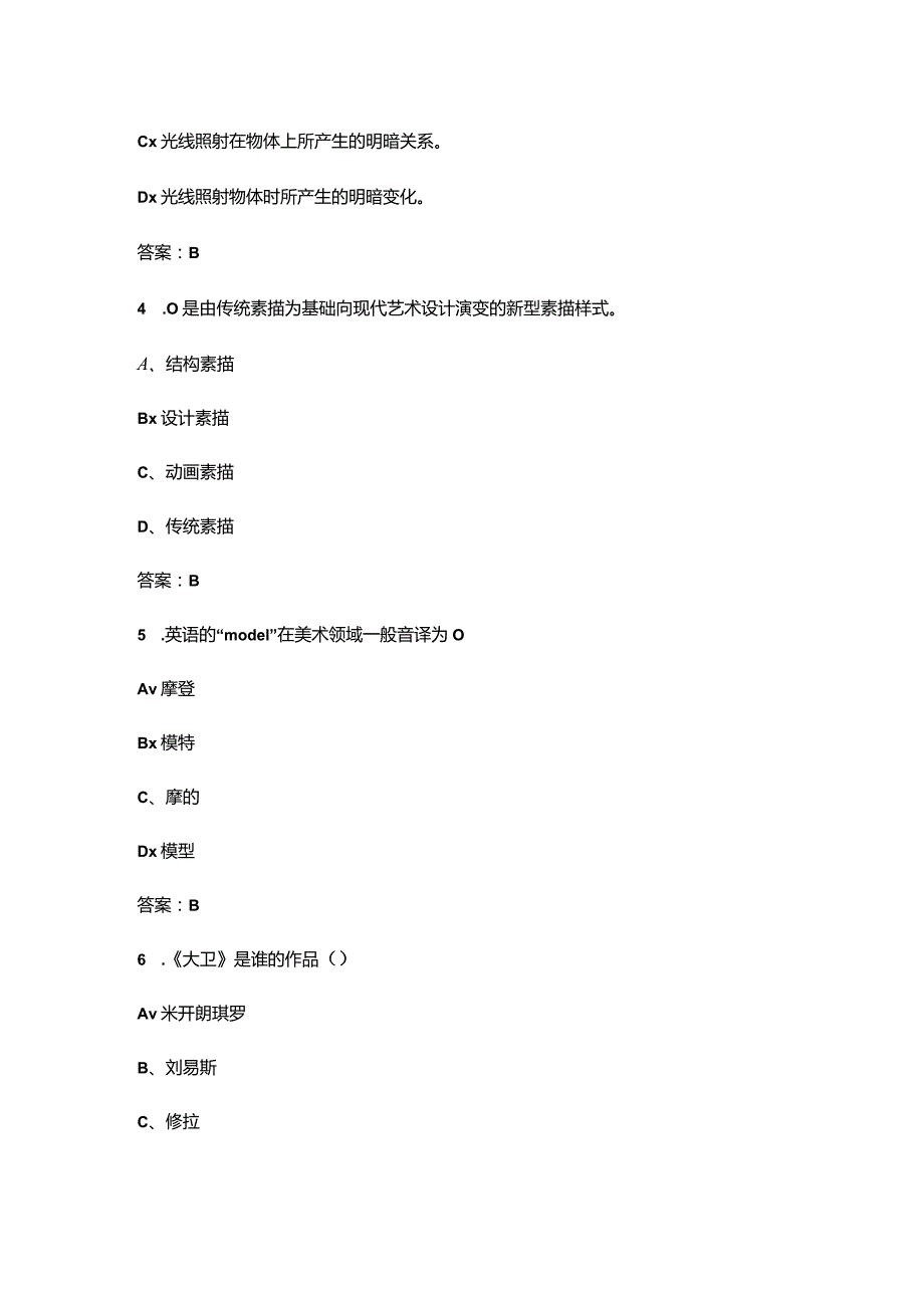 2024年福建开放大学《素描》课程参考试题库（含答案）.docx_第2页