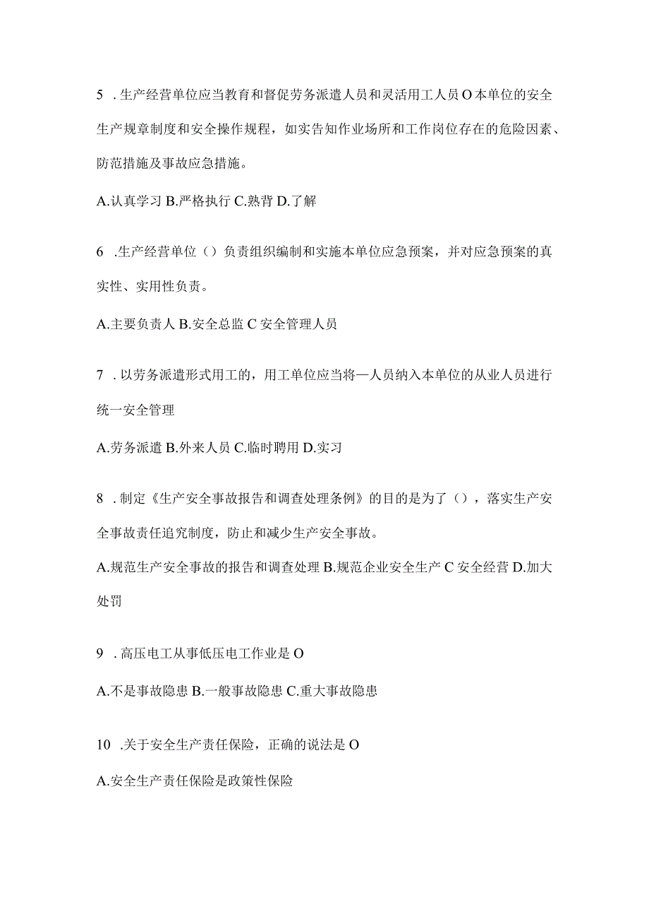 2024年度企业开展“大学习、大培训、大考试”模拟试题及答案.docx_第2页