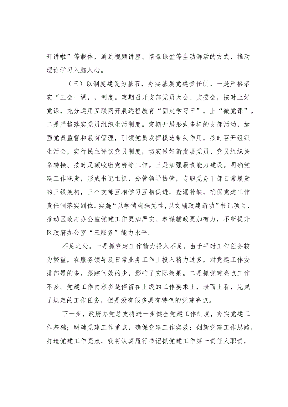 某某区政府办公室党总支书记抓基层党建述职报告.docx_第2页