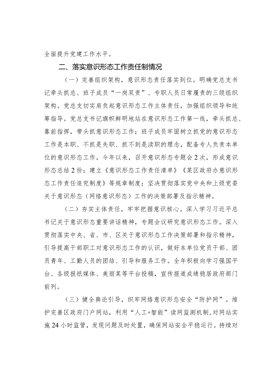 某某区政府办公室党总支书记抓基层党建述职报告.docx_第3页