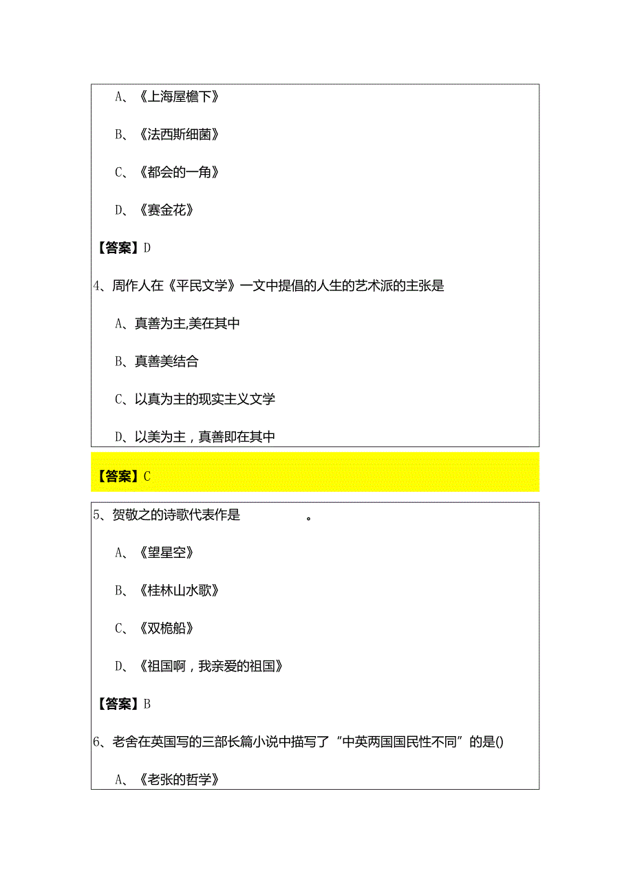 2022年现代文学样卷(含六卷)及答案.docx_第3页