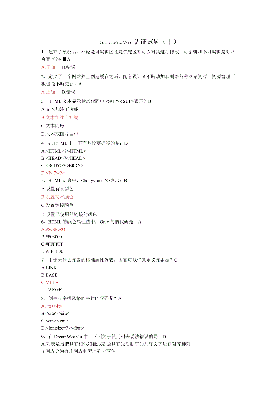 Dreamweaver认证试题10.docx_第1页