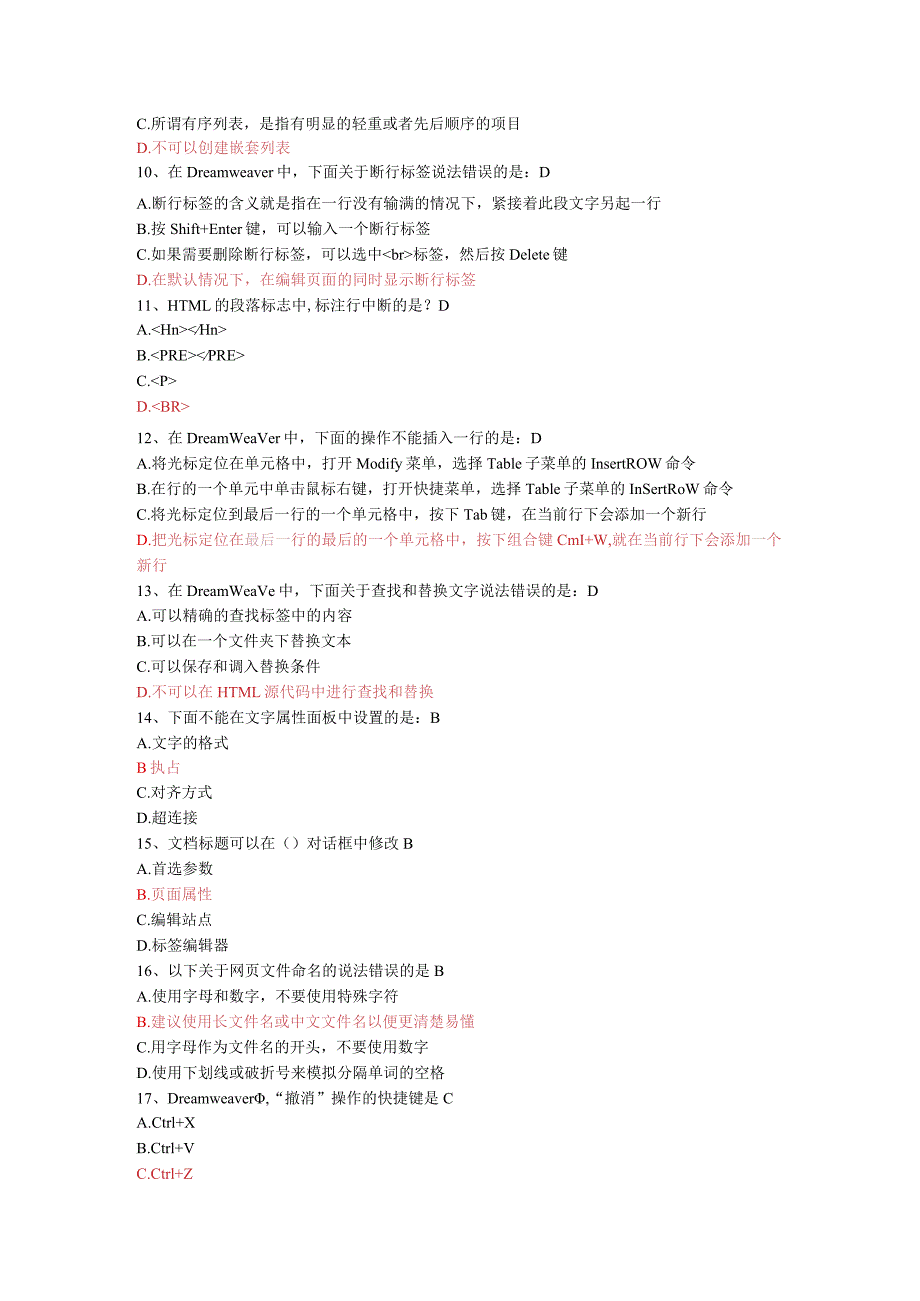 Dreamweaver认证试题10.docx_第2页