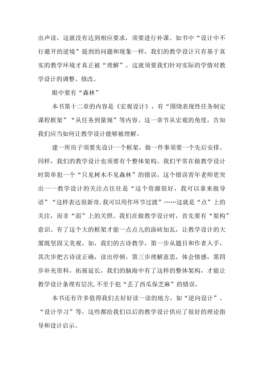 《追求理解的教学设计》读后感最新.docx_第3页