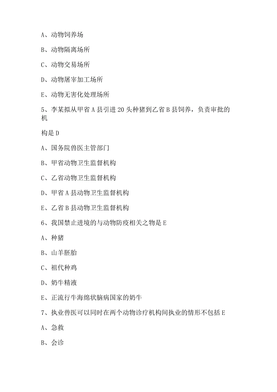 2024年兽医资格证培训考试题库及答案（C卷）.docx_第2页