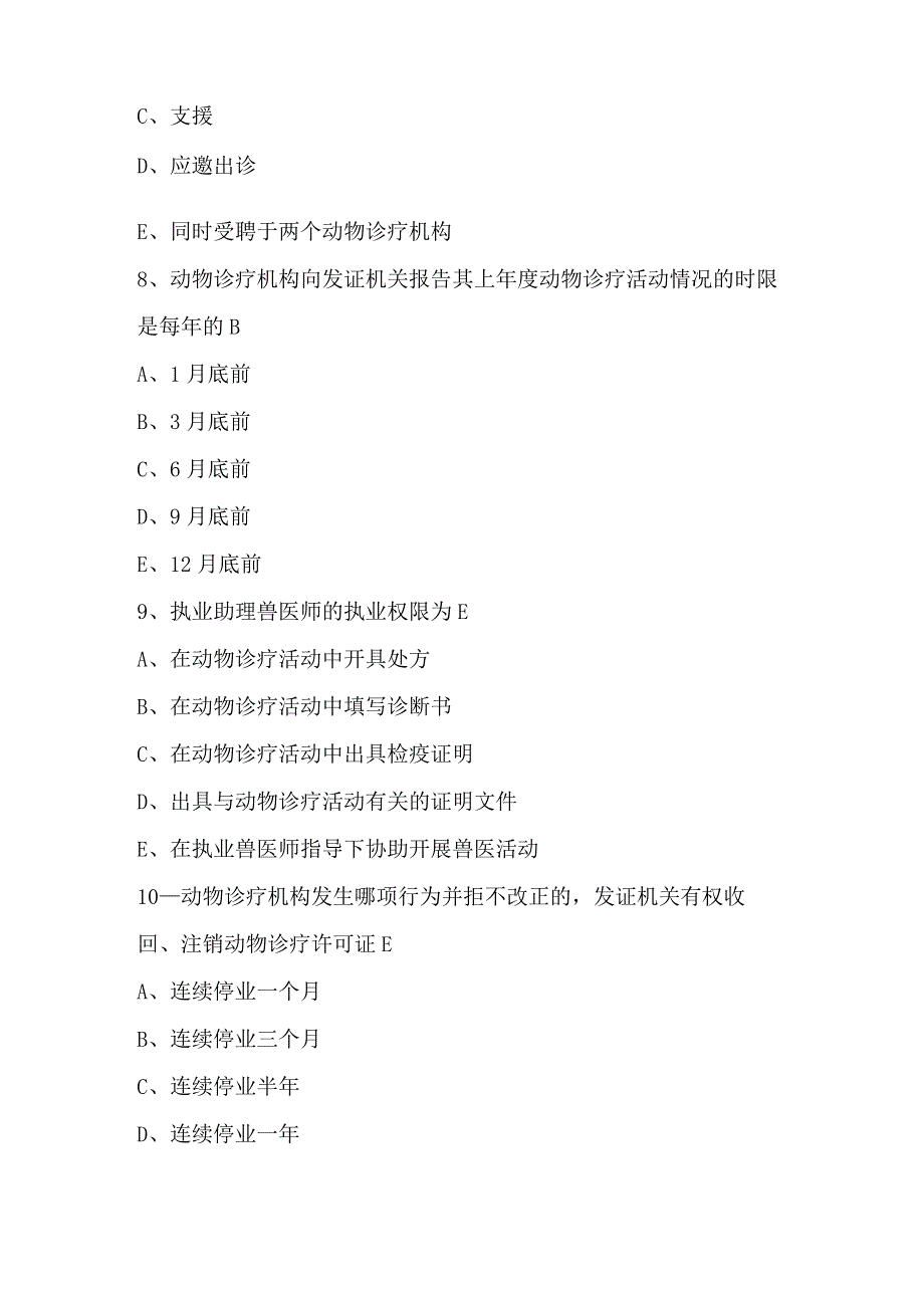 2024年兽医资格证培训考试题库及答案（C卷）.docx_第3页