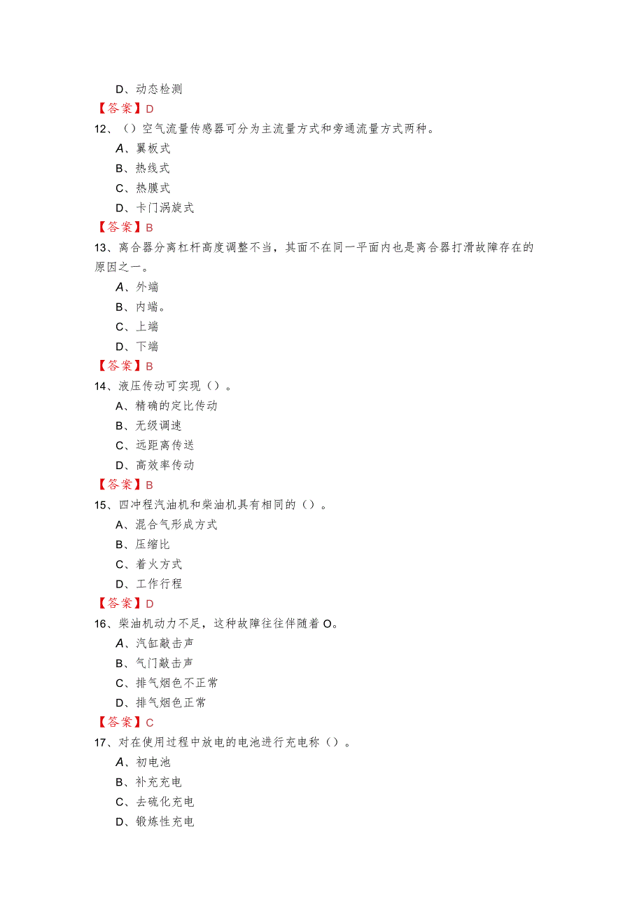 2022年初级汽车维修工考试试卷(含四卷)及答案.docx_第3页