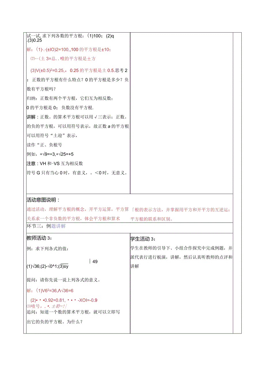 6.1.3平方根-教案.docx_第3页