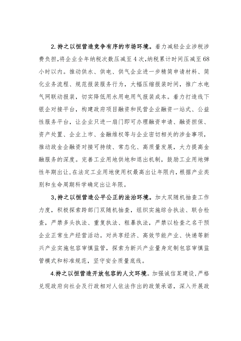 某某区关于持续优化营商环境的建议.docx_第3页