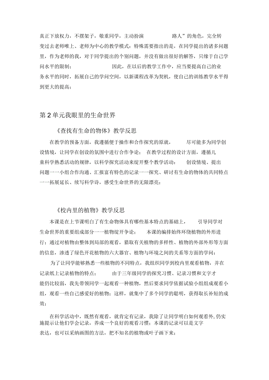 2022年苏教版小学三年级上册科学全册教学反思.docx_第2页