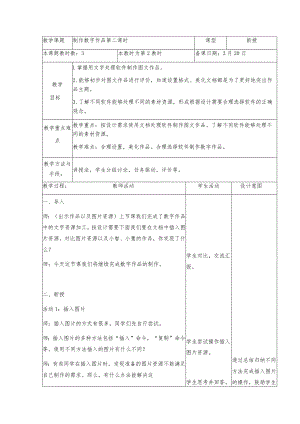 6-2制作数字作品第二课时（教案）三年级下册信息技术苏科版.docx