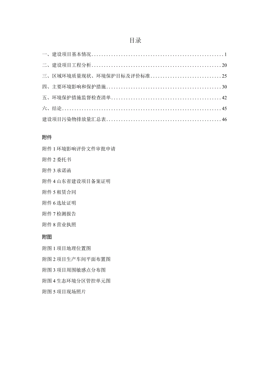 年产100吨鸡精调味料项目环评报告表.docx_第2页