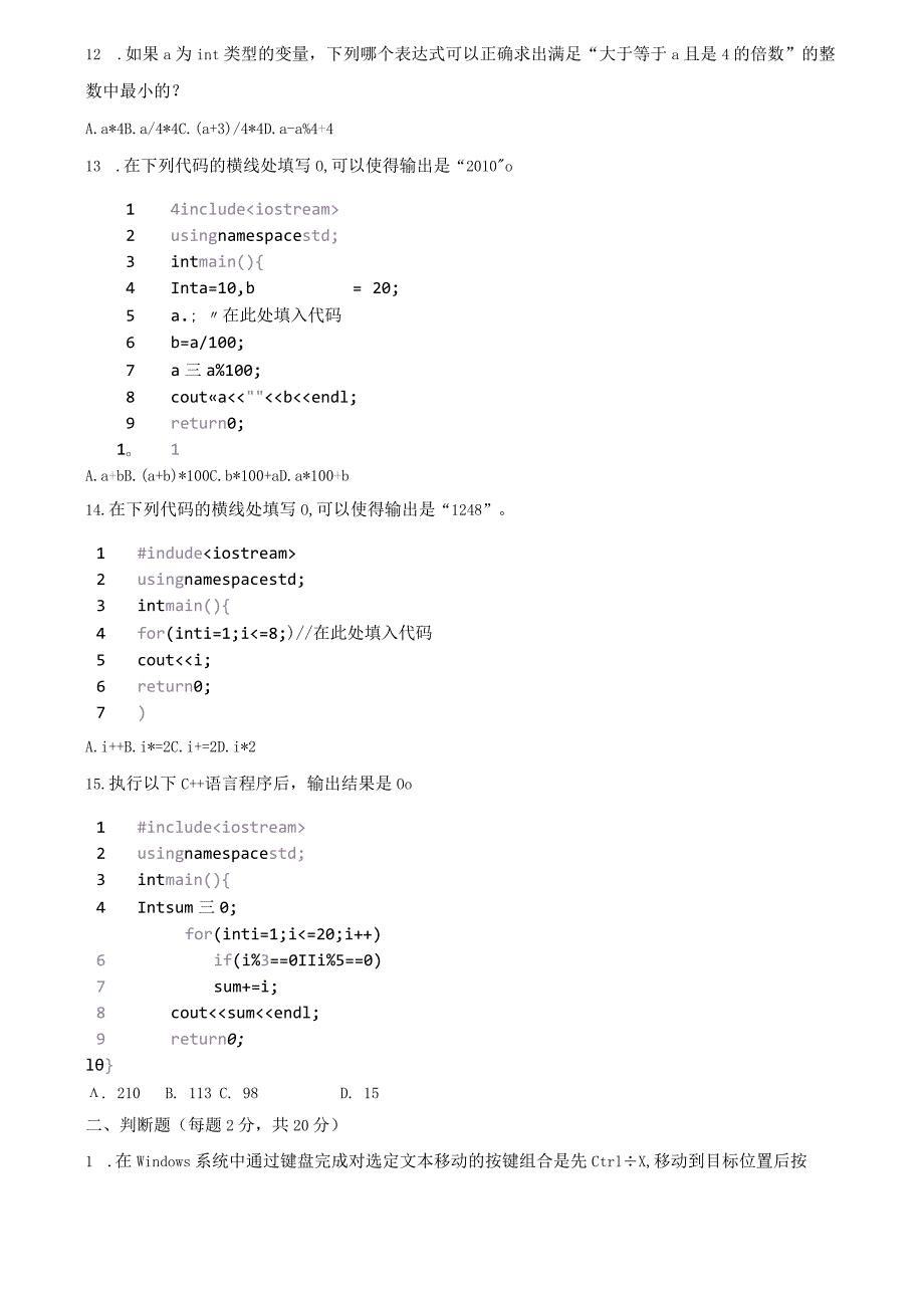 2023年3月-GESP-C-++一级试卷带答案.docx_第2页