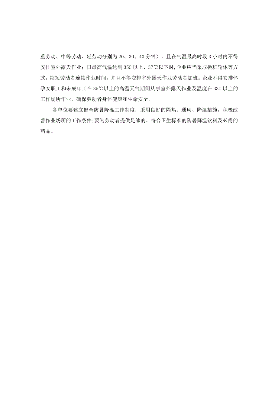 20XX年浙江防暑降温费发放标准文件.docx_第2页