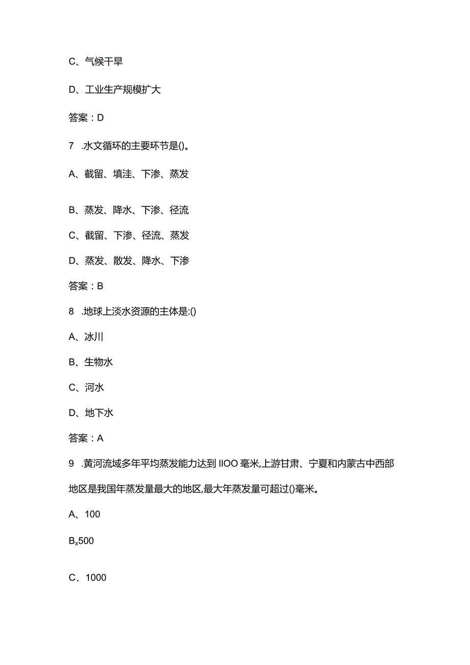 2024年水文化知识竞赛参考题库（附答案）.docx_第3页