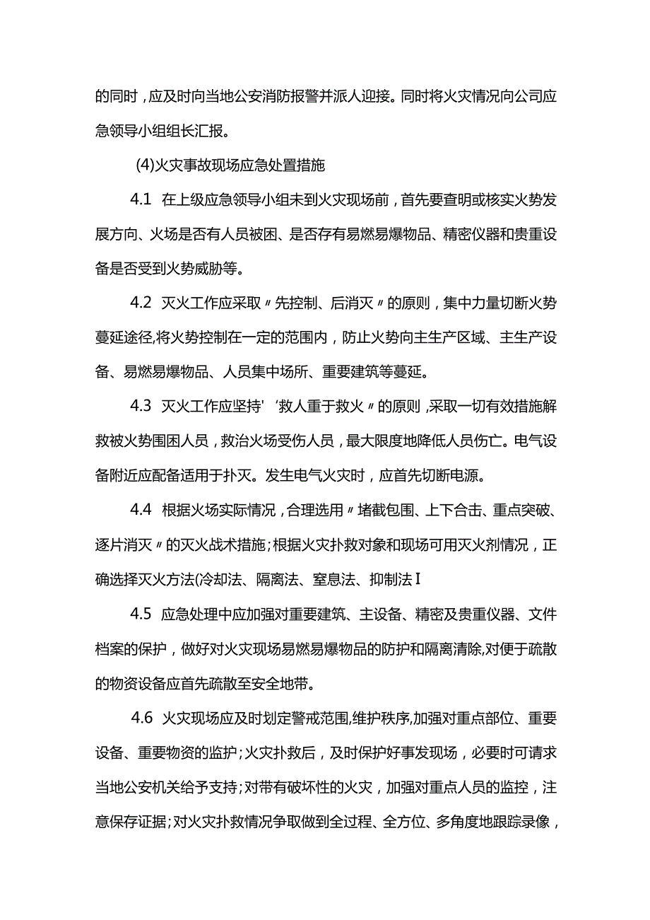 火灾事故现场处置方案(全面).docx_第3页