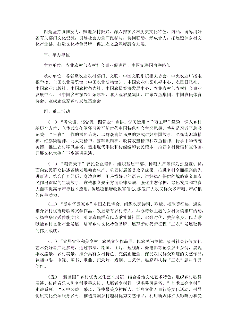 “大地流彩—全国乡村文化振兴在行动”工作方案.docx_第2页