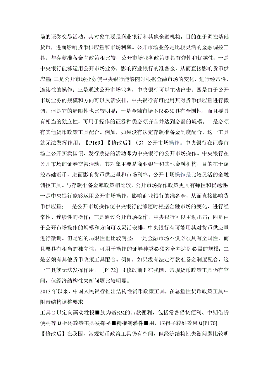 2023年中级经济师《经济基础知识》教材变动总结详细版（第三部分）.docx_第2页