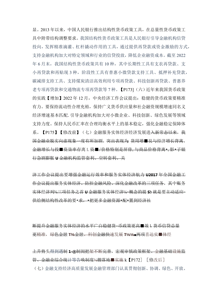 2023年中级经济师《经济基础知识》教材变动总结详细版（第三部分）.docx_第3页