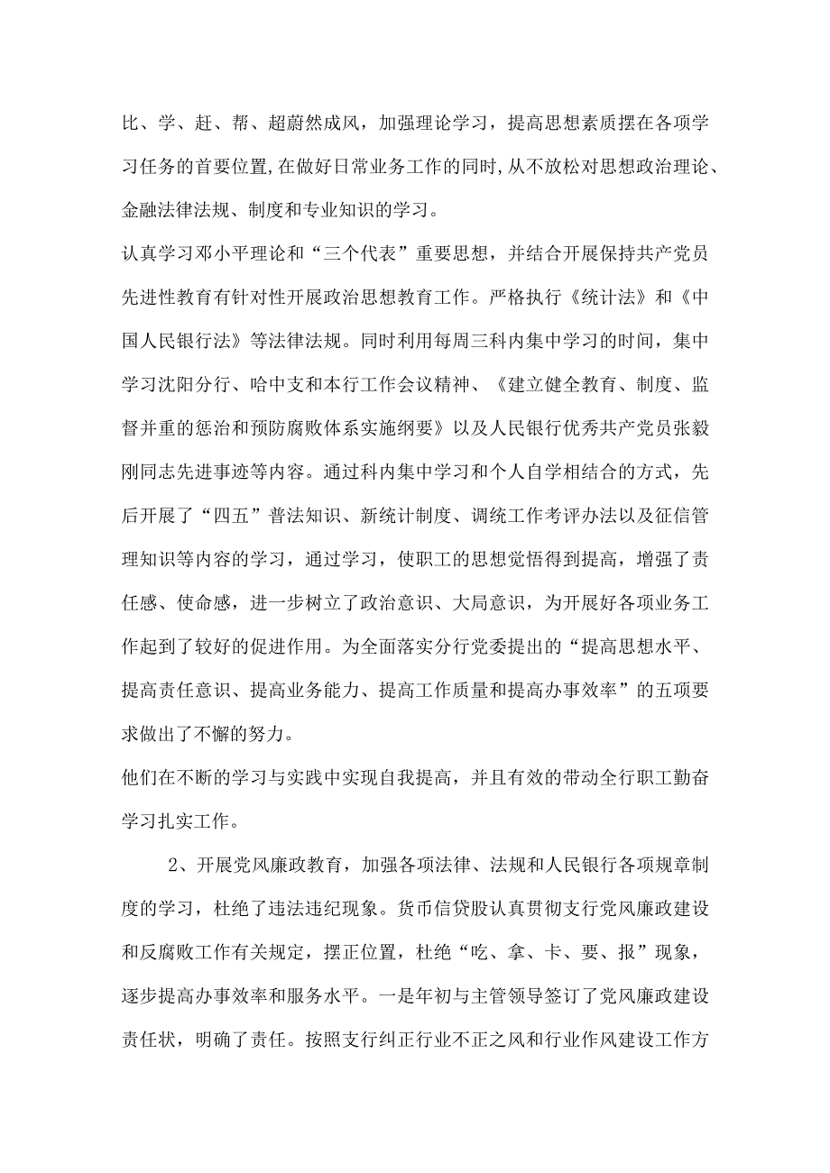 银行货币信贷股青年文明号自我检查报告.docx_第2页