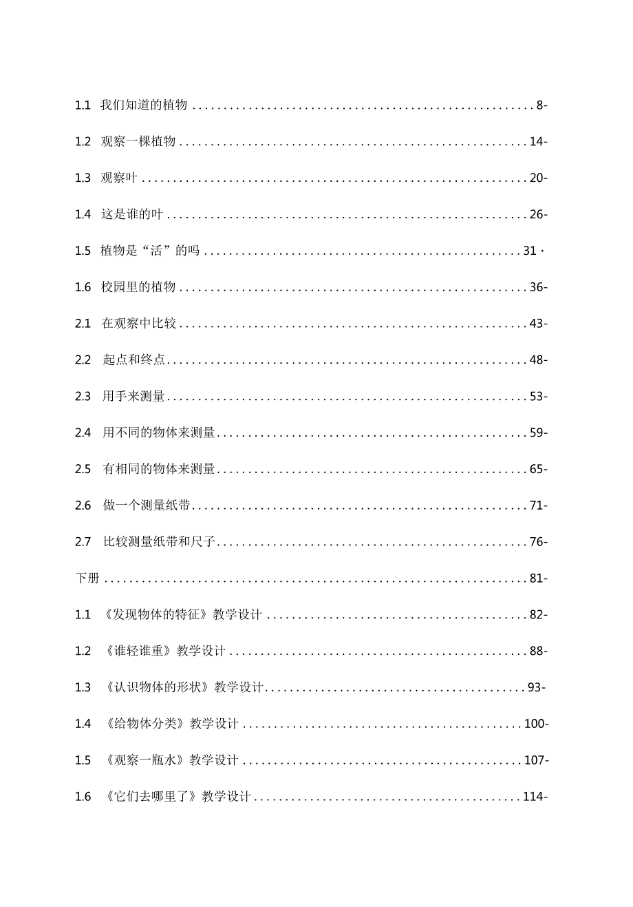 最新2018年教科版小学一年级科学上册+下册教案全套（2017版课标）.docx_第2页