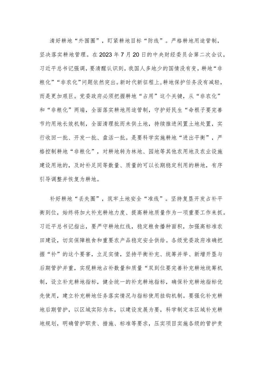 学习新时代推动中部地区崛起座谈会重要讲话重视粮食生产心得体会.docx_第2页