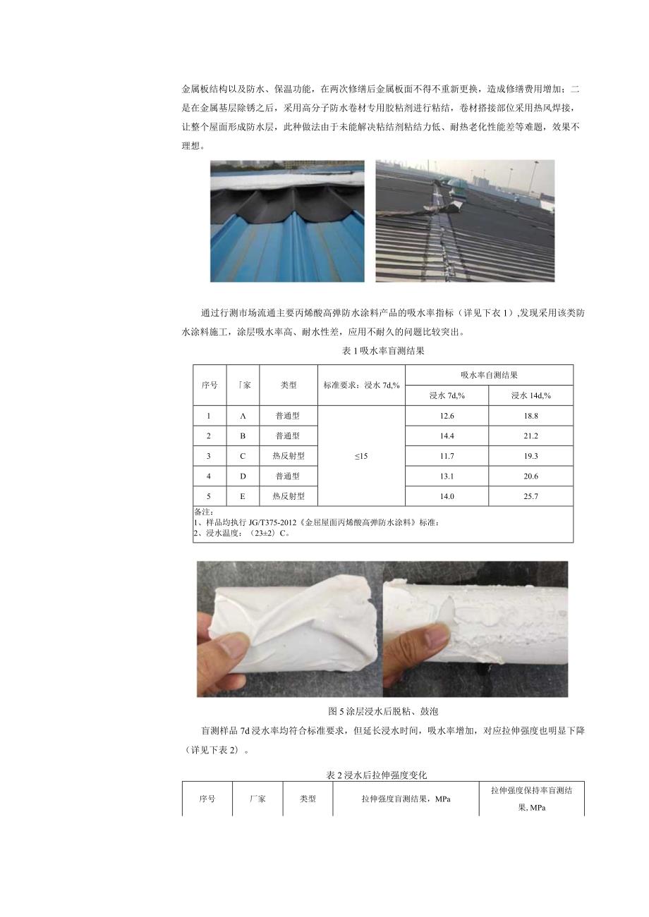 26.《建筑物金属表面防护用功能膜》项目建议书(1.5).docx_第3页