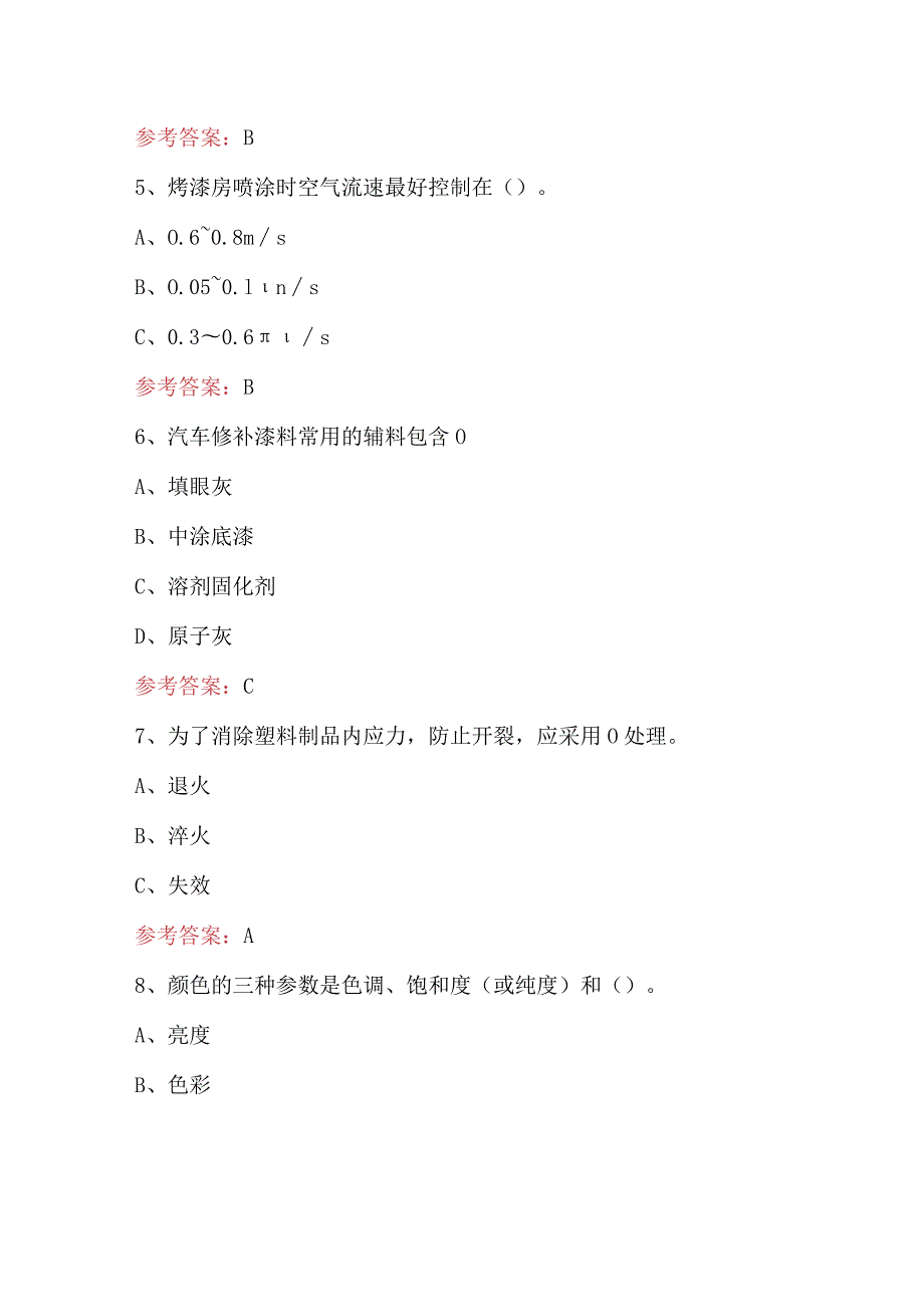 2024年汽车喷漆工考试题及答案.docx_第3页