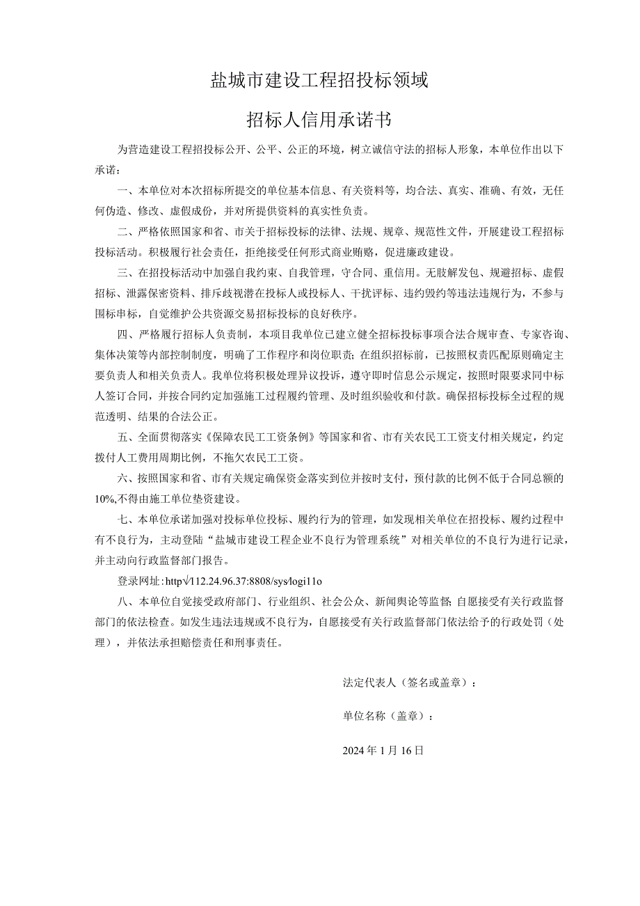 善行科技宿舍楼防水维修工程招标文件.docx_第2页