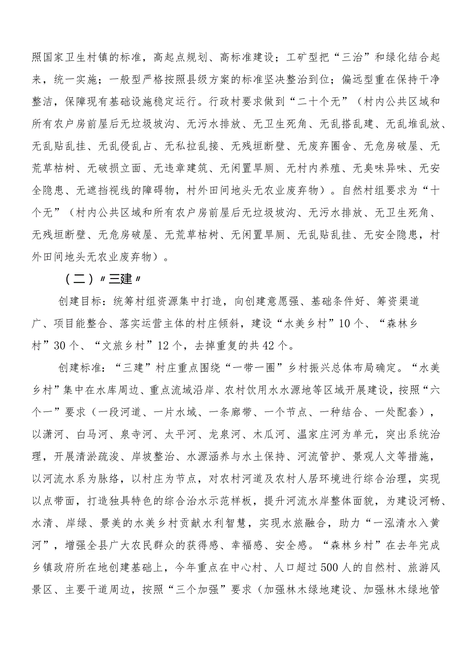 （7篇）“千万工程”经验专题学习心得体会、交流发言、党课讲稿.docx_第2页