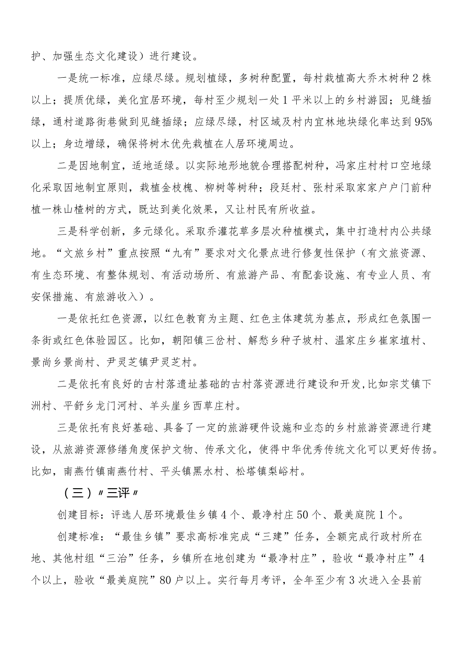 （7篇）“千万工程”经验专题学习心得体会、交流发言、党课讲稿.docx_第3页