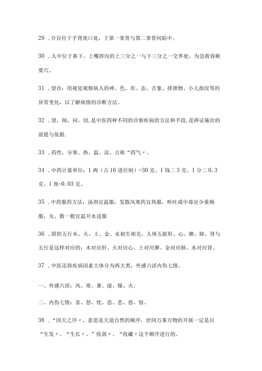 2024年国学常识知识竞赛决赛必考知识点汇编（精华版）.docx_第3页