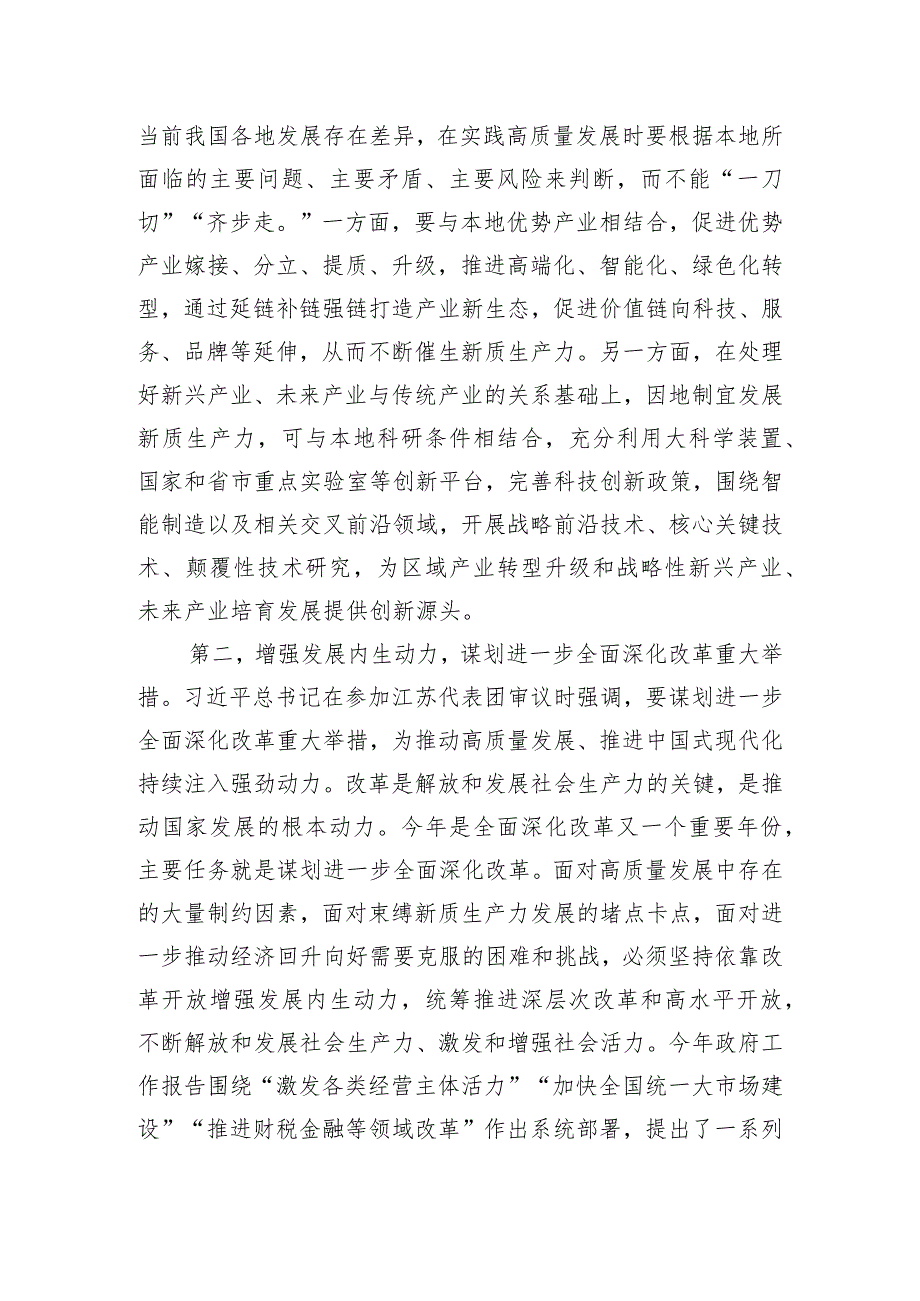 党组理论中心组2024年第一季度关于全国两会精神集中学习研讨主持词.docx_第3页